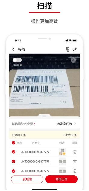 极兔速递安卓版