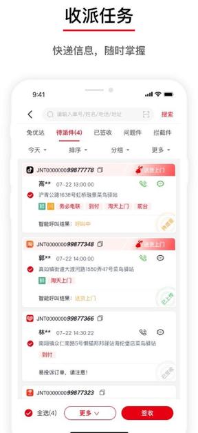 极兔速递安卓版