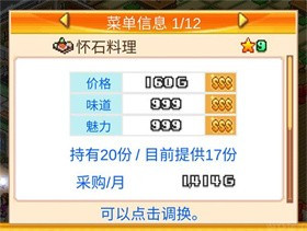 开罗美食梦物语汉化版