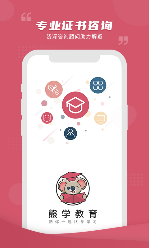 熊学课堂4.0截图4