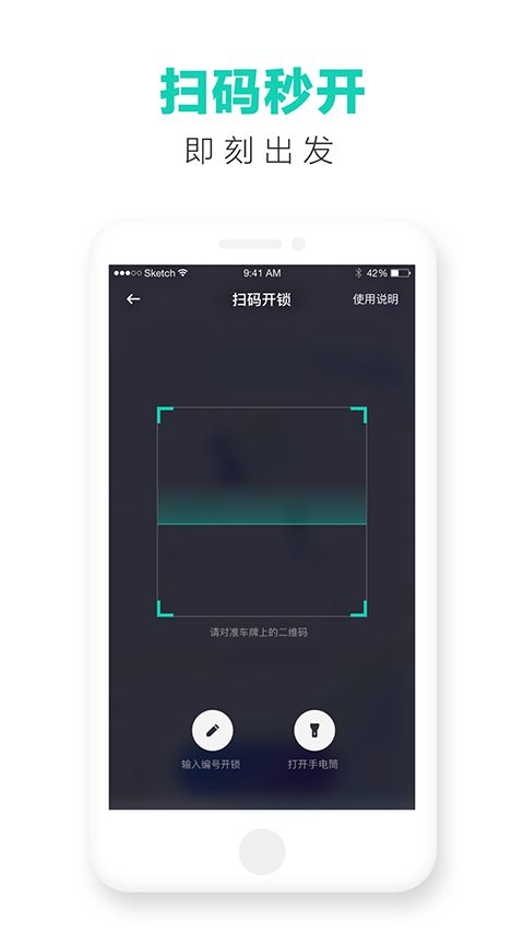 滴滴青桔手机版截图4