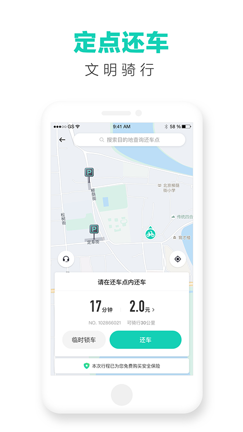 滴滴青桔手机版截图1