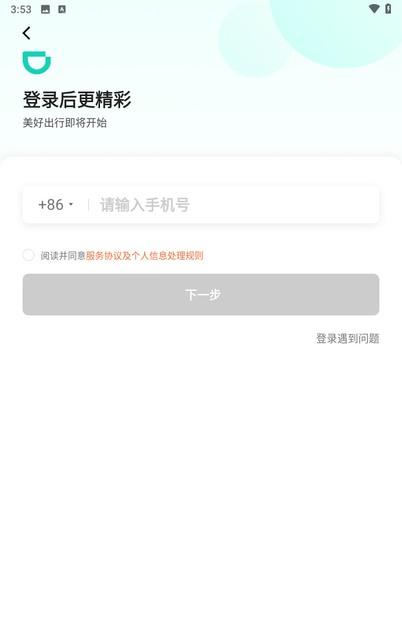 滴滴青桔手机版