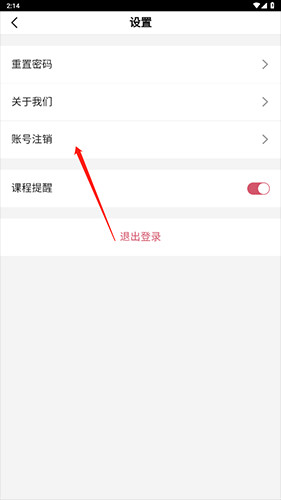 怎么注销账号配图2
