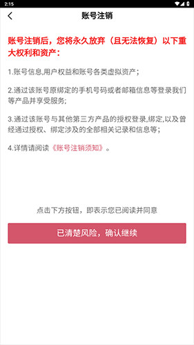 怎么注销账号配图3