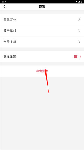 怎么退出登录配图2