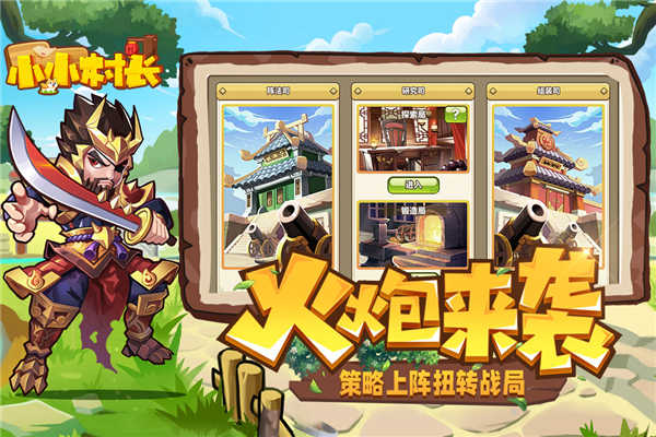 小小村长截图5