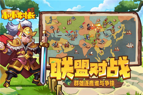 小小村长截图4