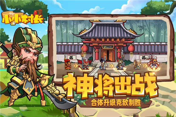 小小村长截图1