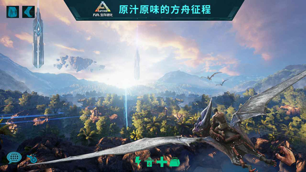 方舟生存进化恐龙驯服截图4