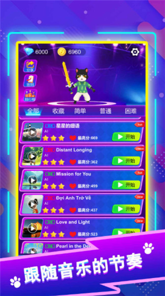 剑舞音乐猫截图4