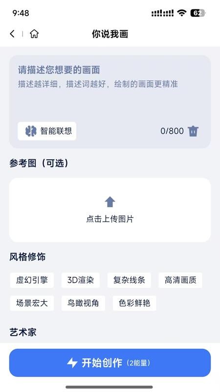 造剧AI创作截图2