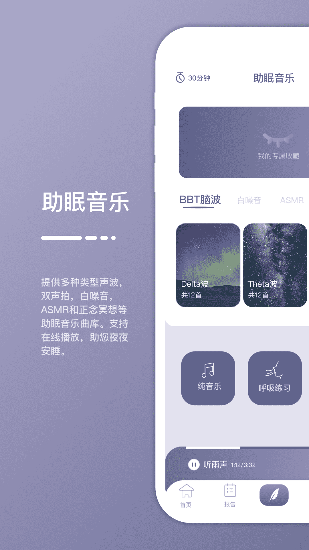 深海豚easleep截图1