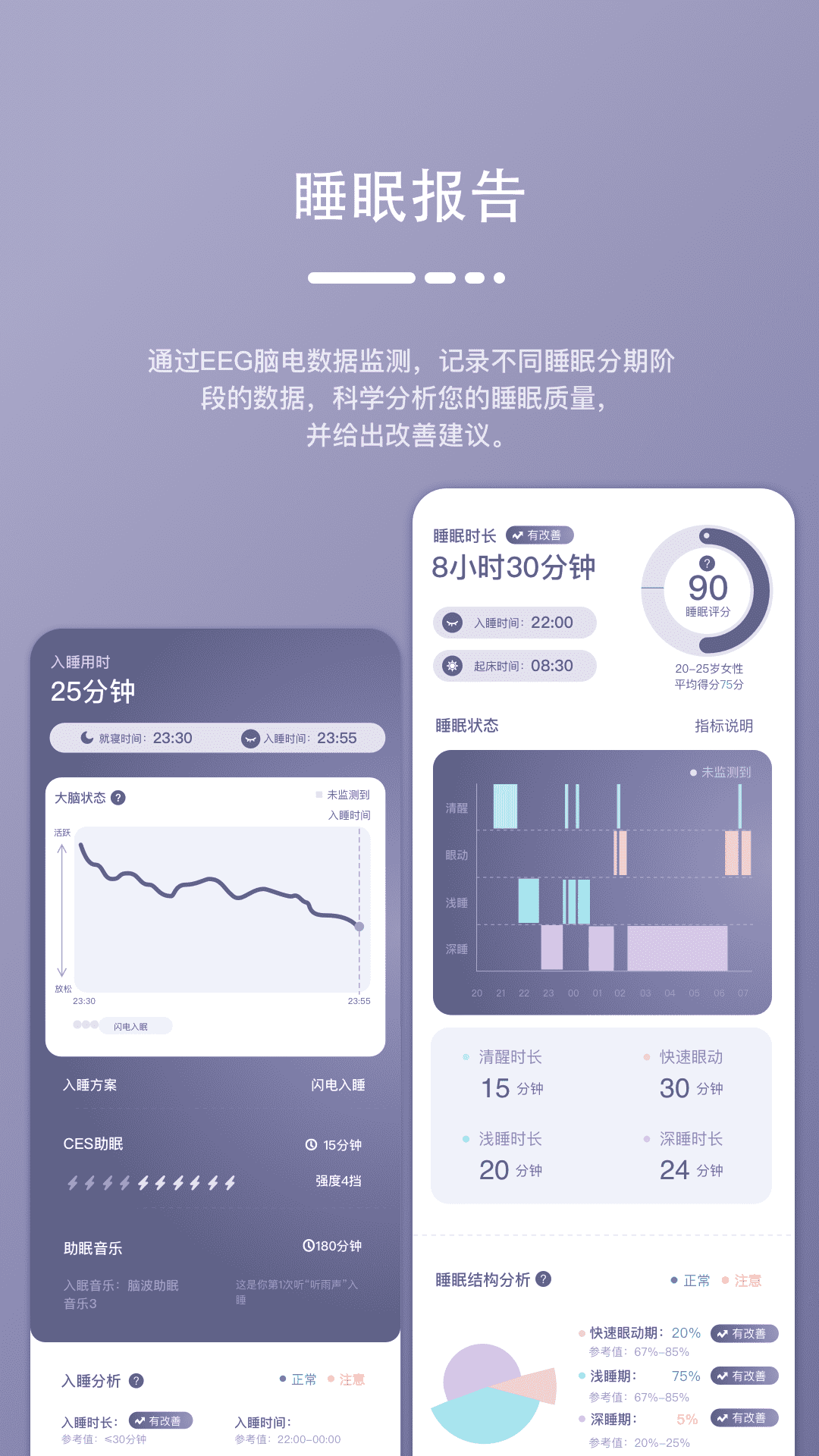 深海豚easleep截图2