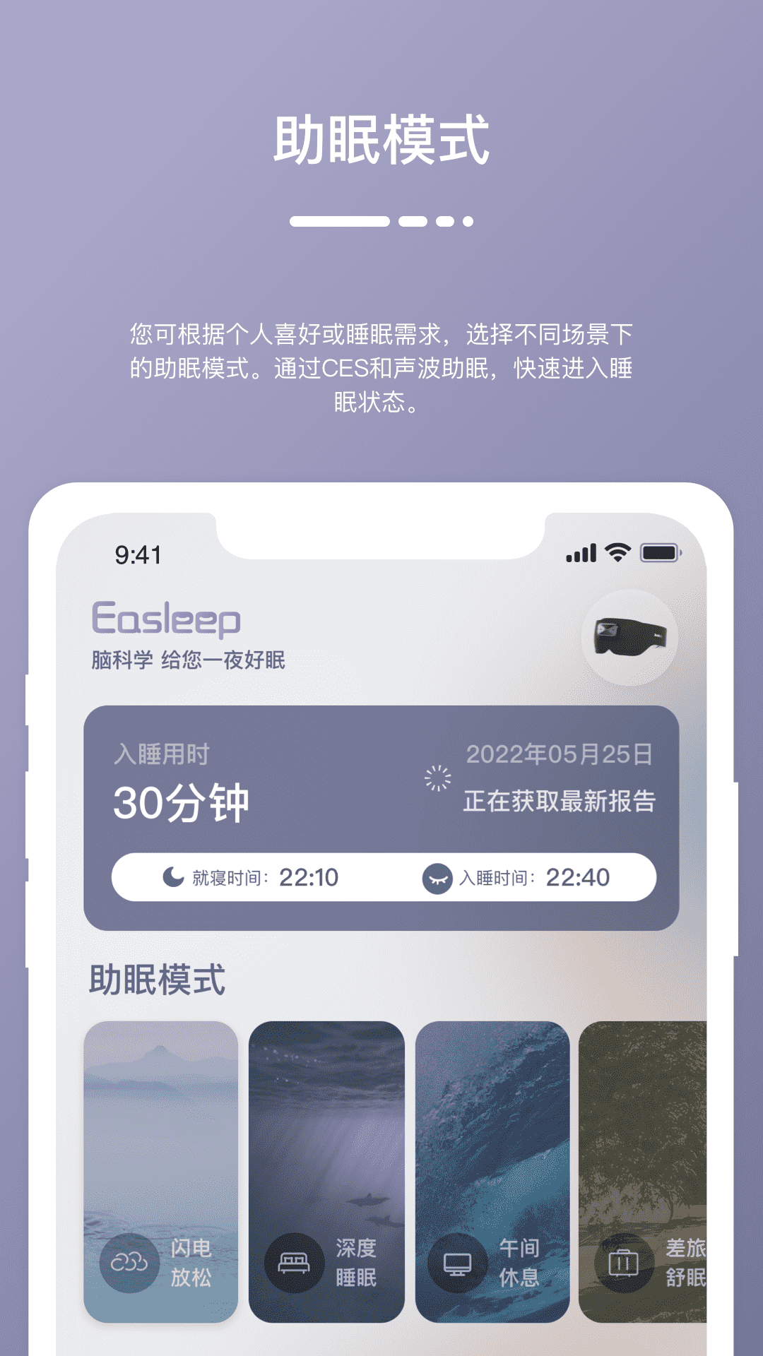 深海豚easleep截图3