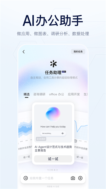 千问app安卓版截图2