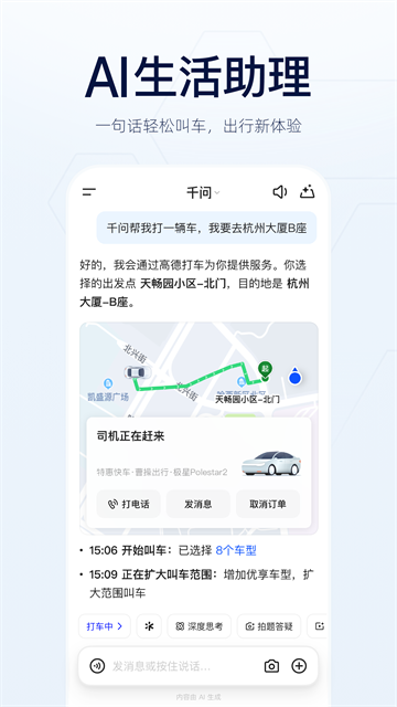 千问app安卓版截图4