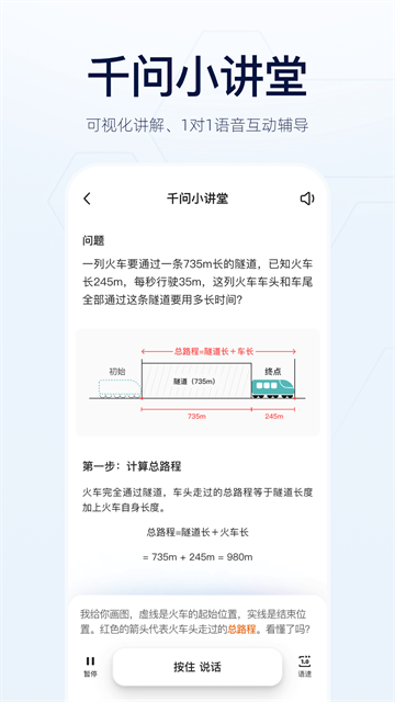 千问app安卓版截图1