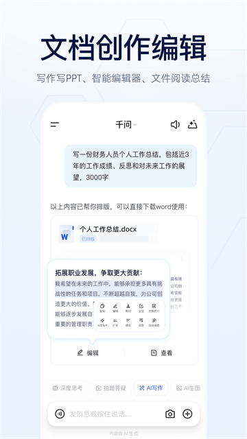 千问app安卓版截图3