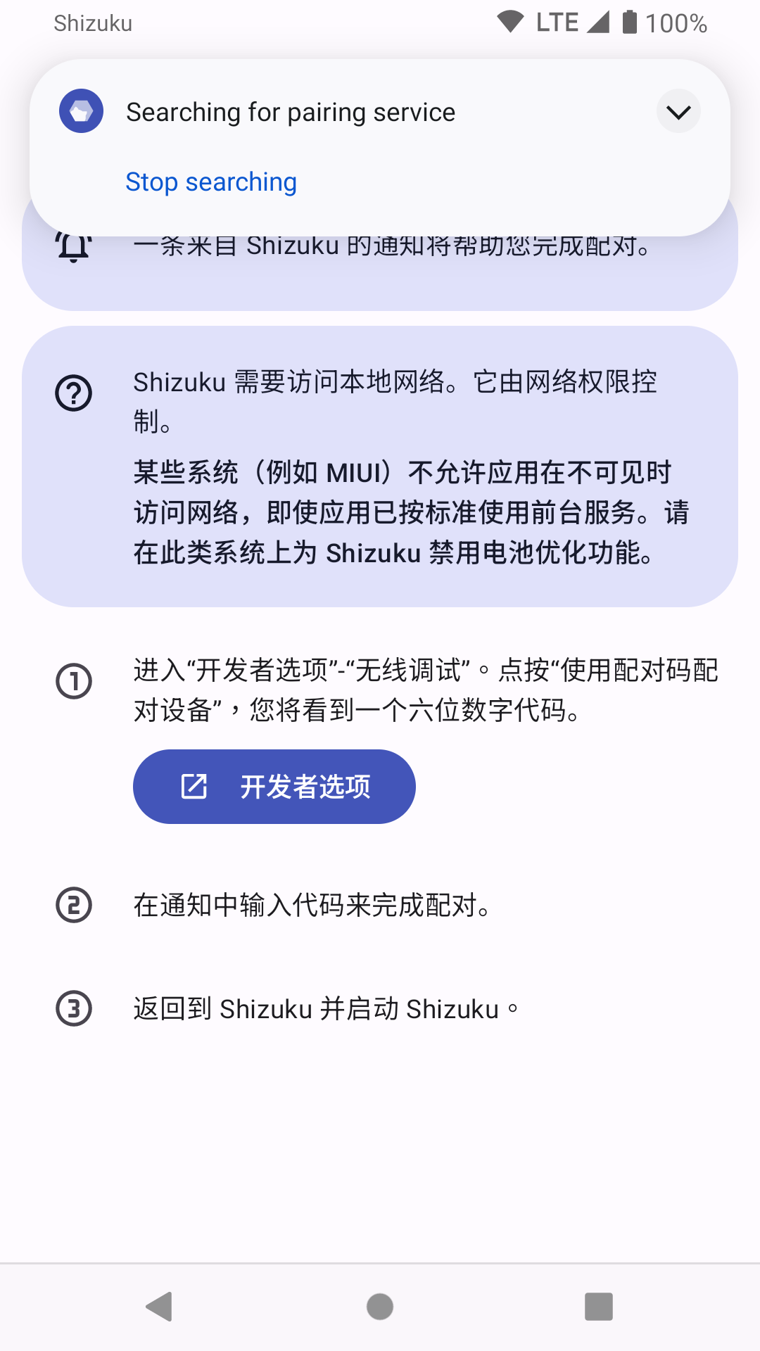 shizuku安装包截图2