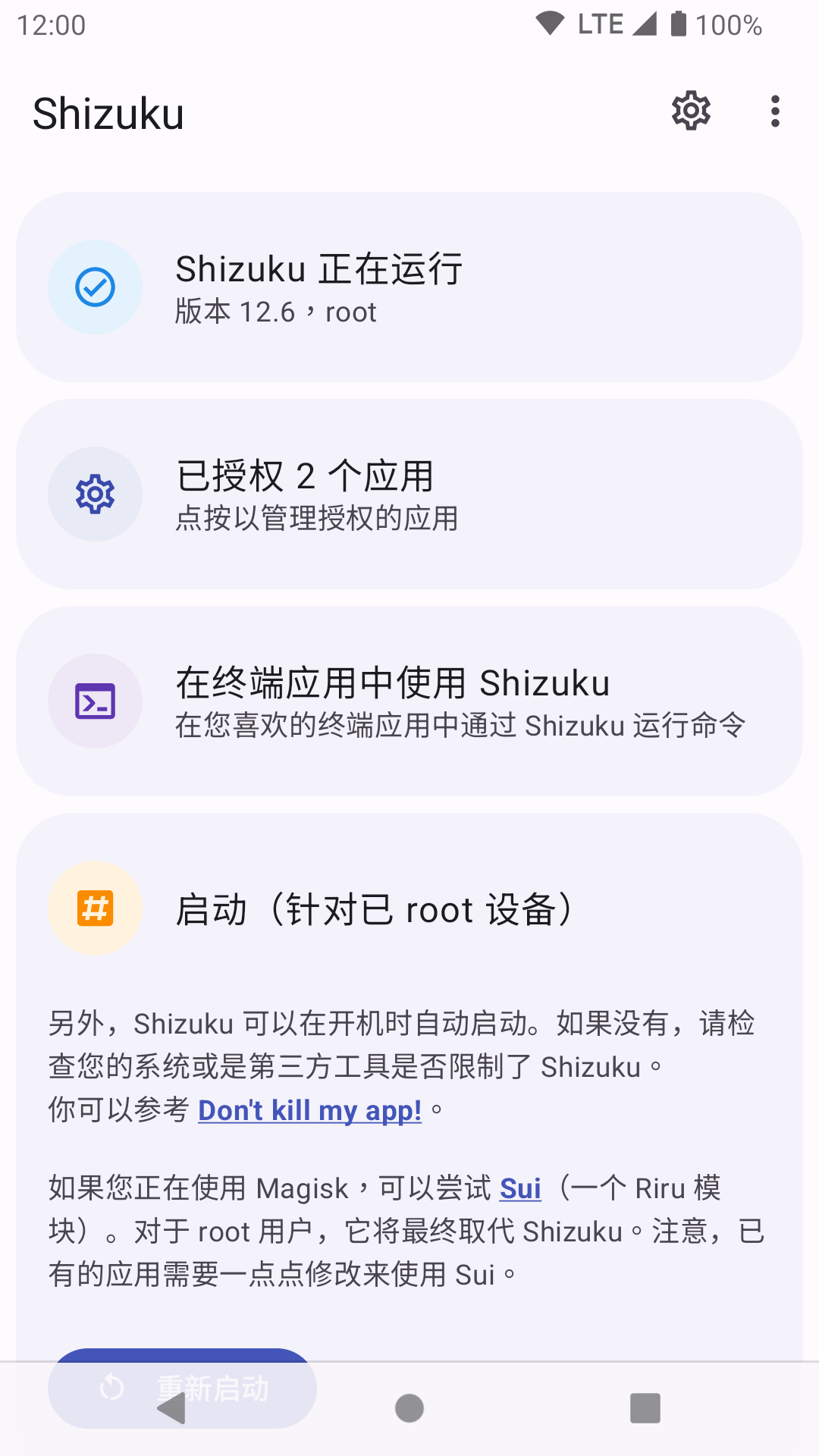 shizuku安装包截图3