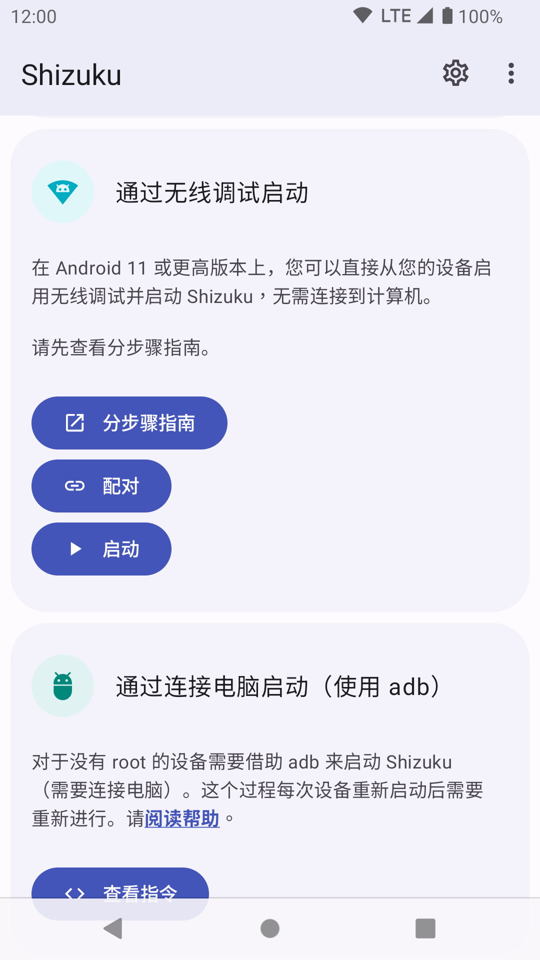 shizuku安装包截图1