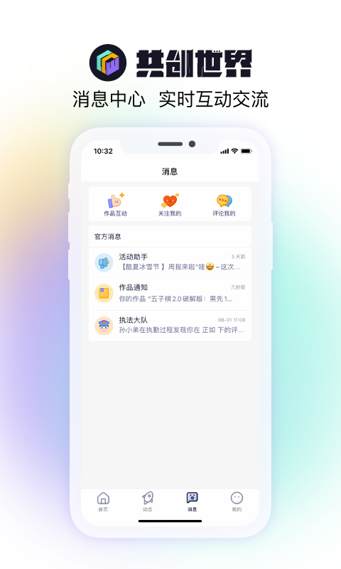 共创世界编程社区截图3