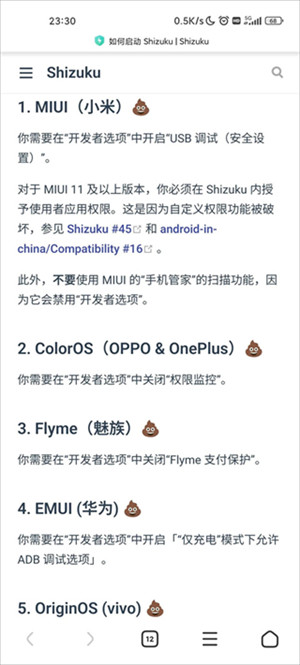 使用教程截图6