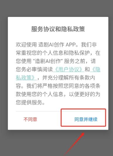 造剧AI创作