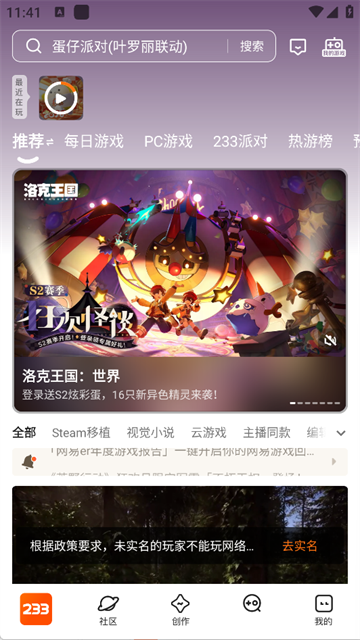 233乐国游戏助手截图5