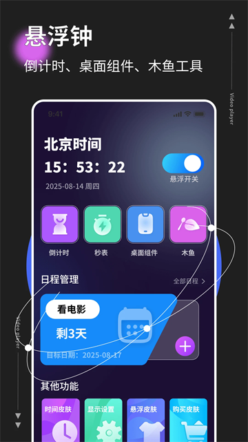 悬浮窗时钟软件截图4