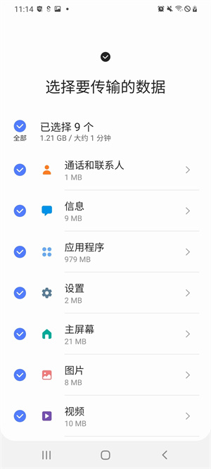 三星s换机助手截图2