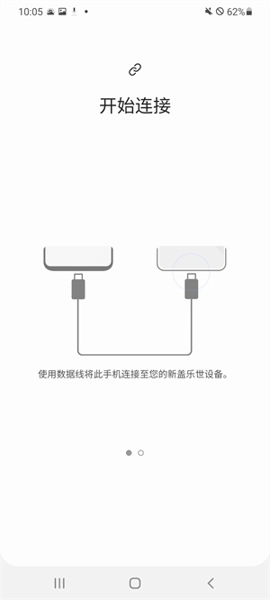 三星s换机助手截图5