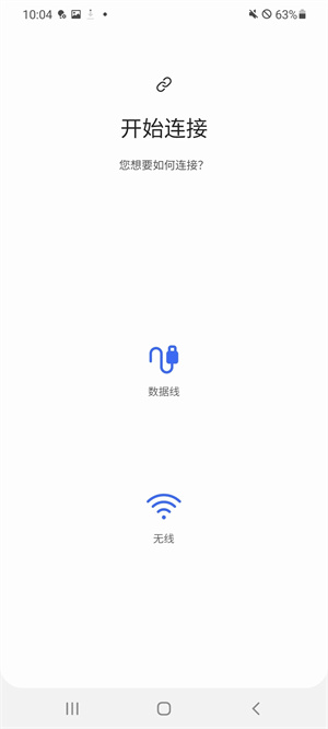 三星s换机助手截图3