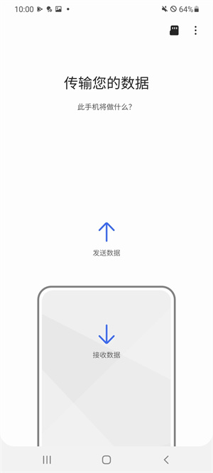 三星s换机助手截图4