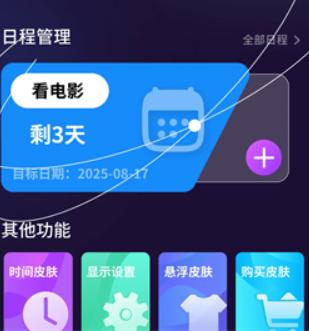 悬浮窗时钟软件