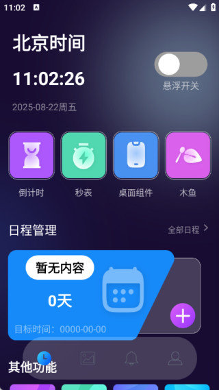悬浮窗时钟软件