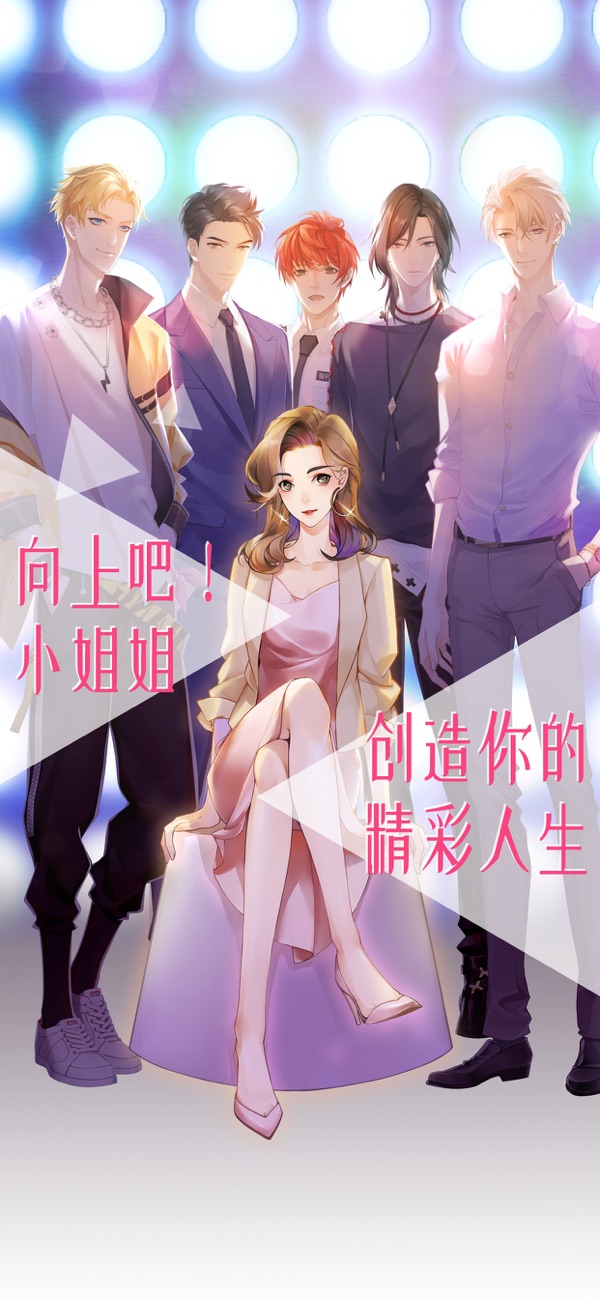 女神之路养成