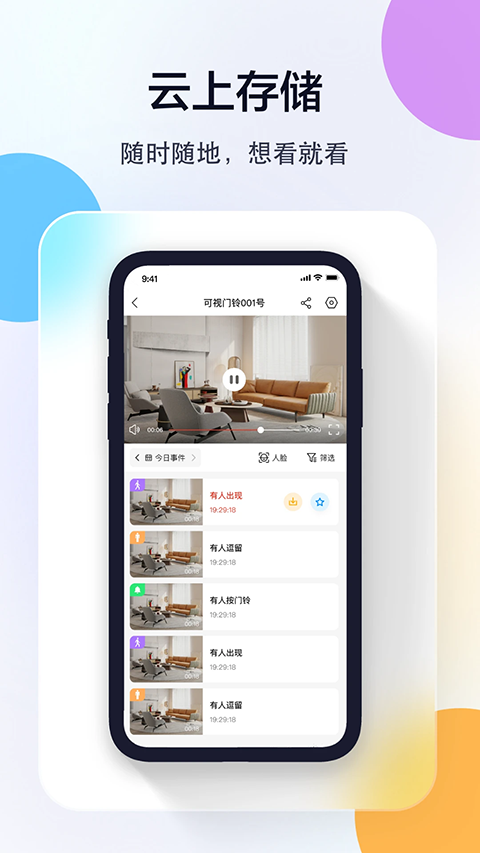多多监控摄像头截图2
