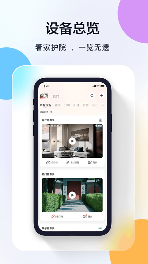 多多监控摄像头截图3