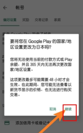 google商店国际版