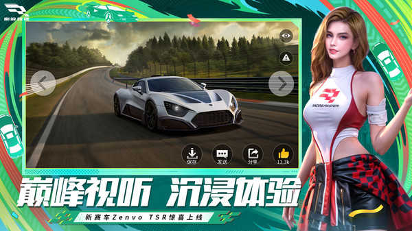 巅峰极速截图3