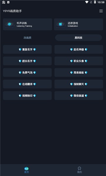 yoyo.pte画质助手截图2