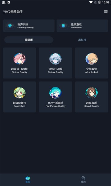 yoyo.pte画质助手截图4