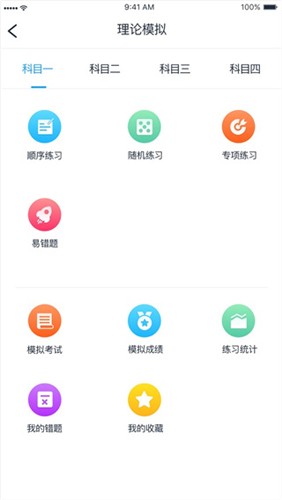 好学车学员专业版截图5
