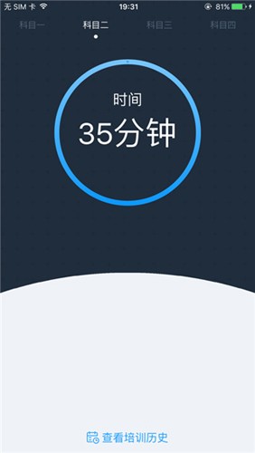 好学车学员专业版截图2
