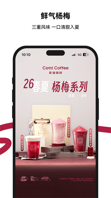 库迪咖啡点单软件手机版截图2