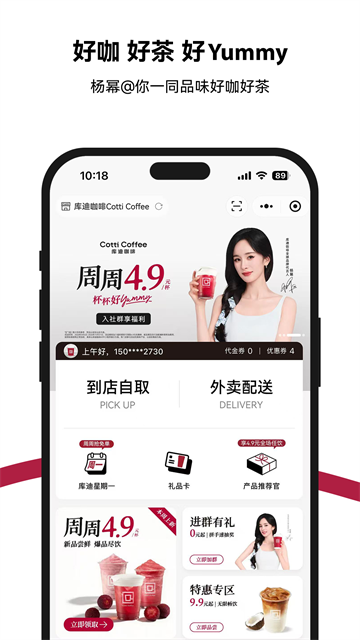 库迪咖啡点单软件手机版截图1