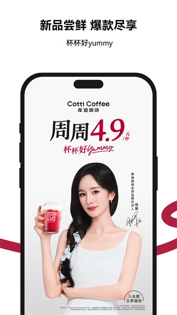 库迪咖啡点单软件手机版截图3