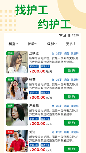 随身健康管家截图2